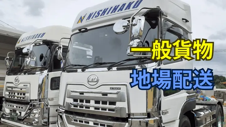 福岡県宗像市光岡のトレーラー（牽引）の求人情報イメージ - 株式会社西博運輸 本社営業所 - No.86622-01
