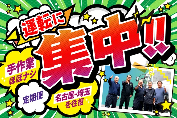 埼玉県熊谷市の大型トラックドライバーの求人情報イメージ - 株式会社林商店 埼玉営業所 - No.74535-01