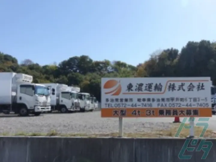 岐阜県の運転手求人　No.79403