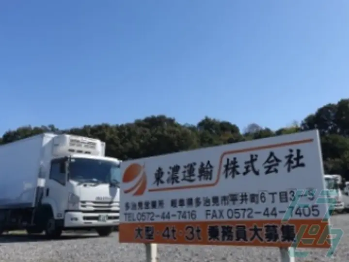 岐阜県の運転手求人　No.79408