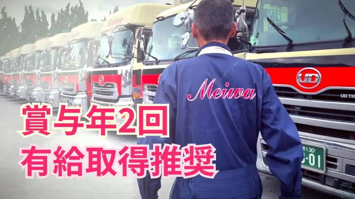 福岡県遠賀郡岡垣町黒山のトレーラー（牽引）の求人情報イメージ - 明和運輸株式会社 本社 - No.86405-01
