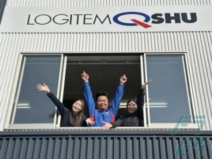 株式会社ロジテム九州のトラック求人　No.80424