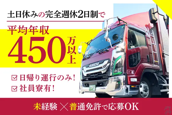 愛知県北名古屋市の中型トラックドライバーの求人情報イメージ - 有限会社幸栄流通サービス - No.72016-01