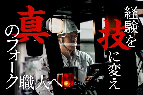 富山県氷見市のフォークリフトオペレーターの求人情報イメージ - 氷見軽合金株式会社 - No.72524-01