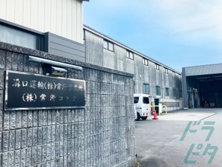 株式会社常滑コンテの転職情報　No.81120