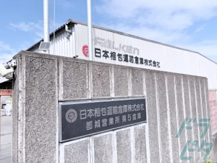 宮崎県都城市のフォークリフトオペレーターの求人情報イメージ - 日本梱包運輸倉庫株式会社　九州事業部 都城営業所　第五倉庫 - No.73109-04