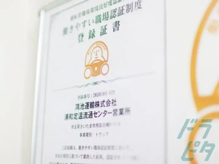 埼玉県さいたま市南区のフォークリフトオペレーターの求人情報イメージ - 鴻池運輸株式会社　定温物流支店　浦和定温流通センター営業所 - No.73108-03