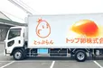 福岡県八女市の中型トラックドライバーの求人情報イメージ - トップ卵株式会社 - No.73380-01