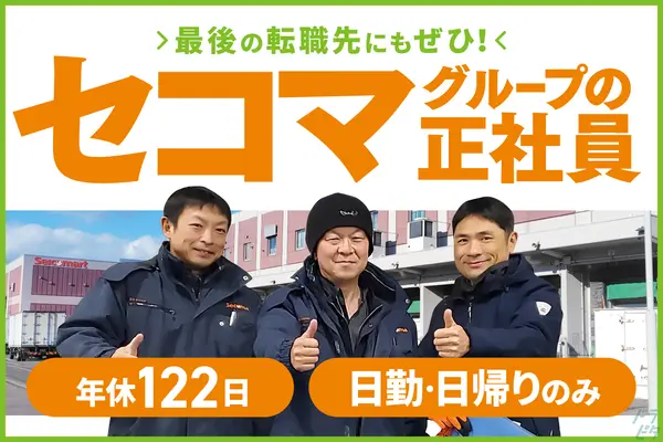 北海道石狩市の中型トラックドライバーの求人情報イメージ - 株式会社セイコーフレッシュフーズ 石狩冷凍センター - No.71915-01