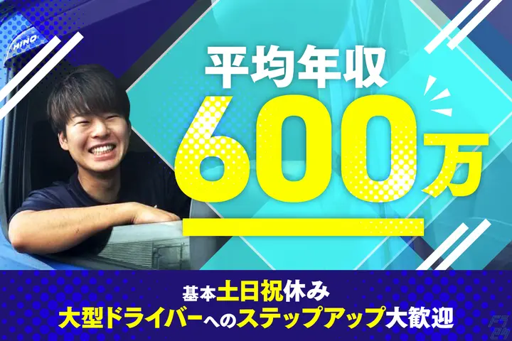 基本土日祝休みで＼平均年収600万／家族時間も大切に♪