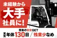 愛知県岩倉市のフォークリフトオペレーターの求人情報イメージ - 株式会社エクシング 名古屋営業所 - No.83879-01