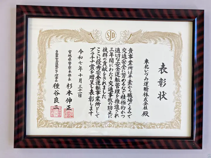 東北いづみ運輸株式会社の転職情報　No.82666