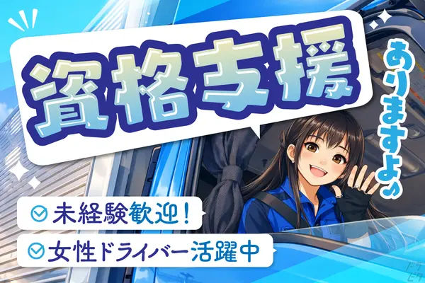 愛知県豊田市の大型トラックドライバーの求人情報イメージ - 岡通運輸株式会社 - No.75326-01