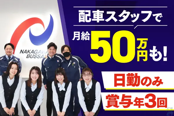 愛知県名古屋市港区のその他の求人情報イメージ - 中川物産株式会社 本社 - No.75683-01