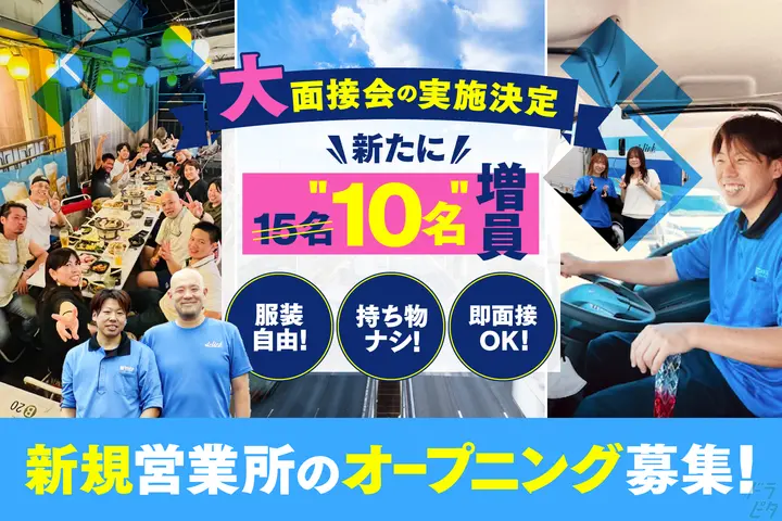 【大面接会実施！】不安は一気に解決★服装自由＆入場無料