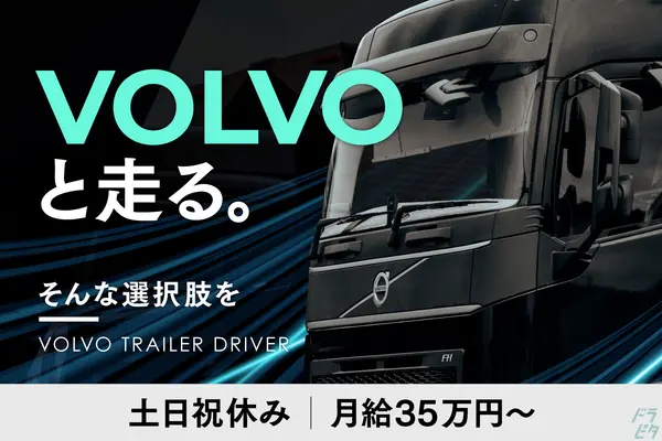 岐阜県多治見市のトレーラー（牽引）の求人情報イメージ - 株式会社滋賀中央物流岐阜 - No.75983-01