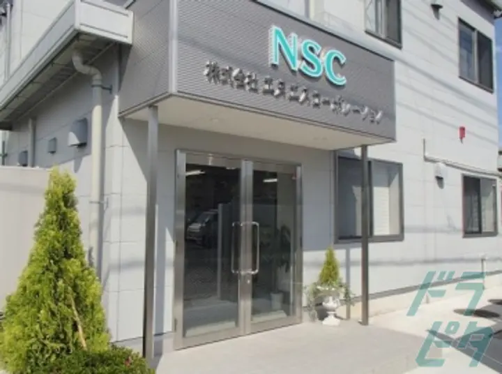 株式会社エヌエスコーポレーションの転職情報　No.84380