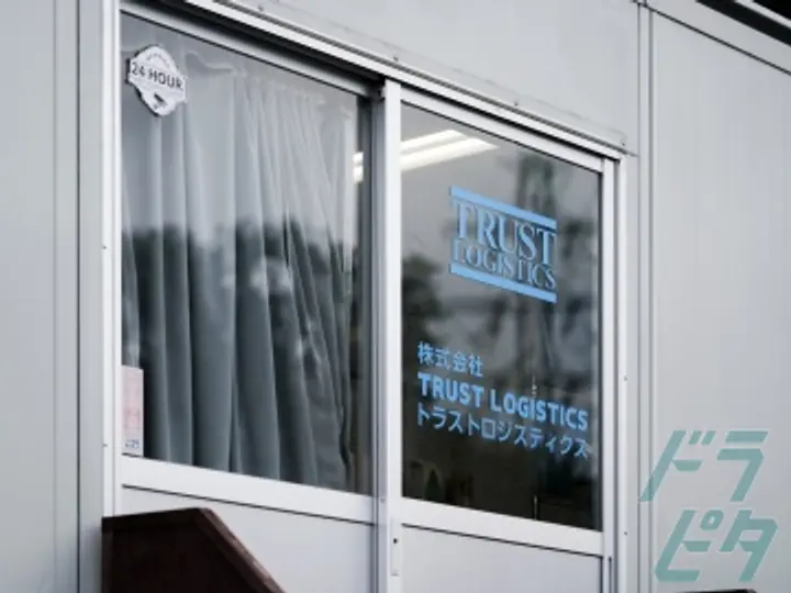 株式会社TRUST LOGISTICS の転職情報　No.84369
