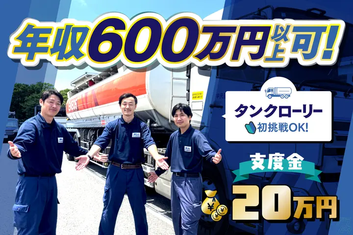 平沢運輸株式会社のドライバー求人情報　No.83740