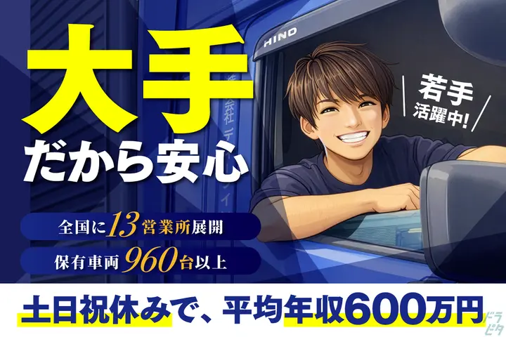 愛知県春日井市の大型トラックドライバーの求人情報イメージ - 株式会社ディーライン 名古屋営業所 - No.75566-01