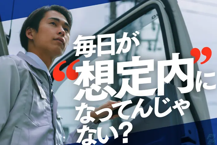 【平均月30万】レア求人★一般貨物やパチンコ台等の輸送