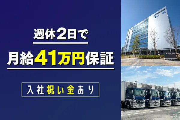 東京都江東区の大型トラックドライバーの求人情報イメージ - 大三運輸株式会社 - No.76686-01