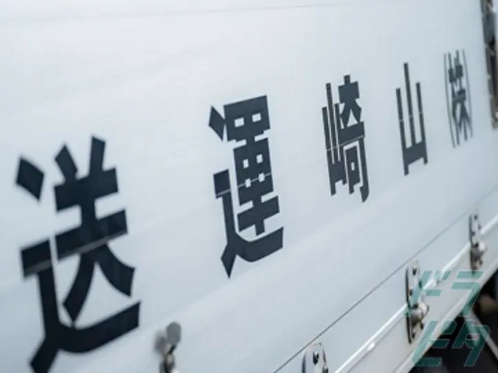 千葉県柏市の中型トラックドライバーの求人情報イメージ - 株式会社山崎運送 柏営業所 - No.76860-04