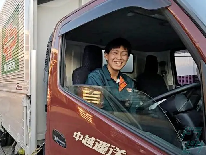 中越運送株式会社のトラック求人　No.85365