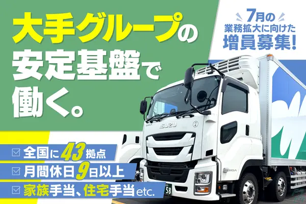 岩手県滝沢市の中型トラックドライバーの求人情報イメージ - 株式会社ヒューテックノオリン　北東北共同センター - No.77257-01
