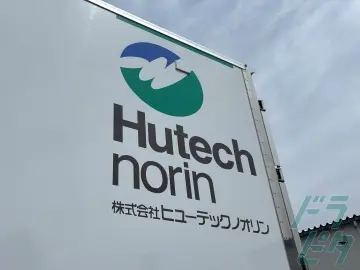 岩手県滝沢市の大型トラックドライバーの求人情報イメージ - 株式会社ヒューテックノオリン　北東北共同センター - No.85738-04