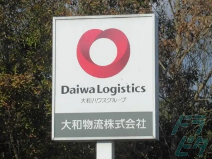 大和物流株式会社の転職情報　No.85744