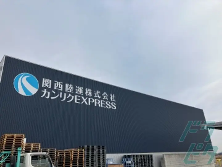 カンリクEXPRESS東海株式会社のトラック求人　No.85889