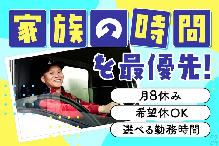 有限会社大輪輸送のドライバー求人情報　No.85797