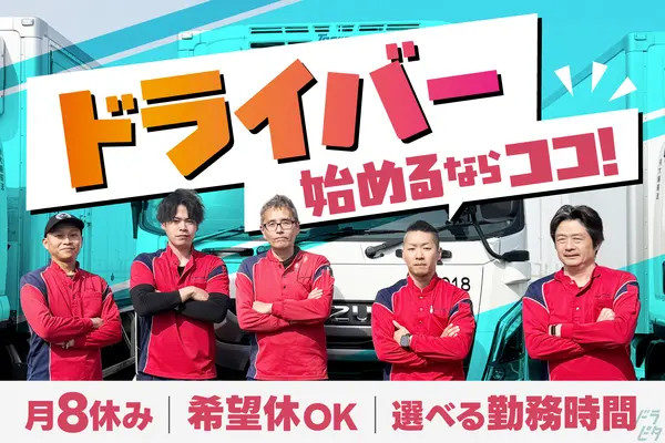 愛知県一宮市の中型トラックドライバーの求人情報イメージ - 有限会社大輪輸送 一宮共配センター - No.78245-01