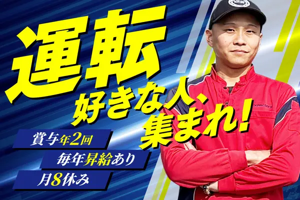 愛知県海部郡飛島村の中型トラックドライバーの求人情報イメージ - 有限会社大輪輸送 名古屋共配センター - No.78244-01