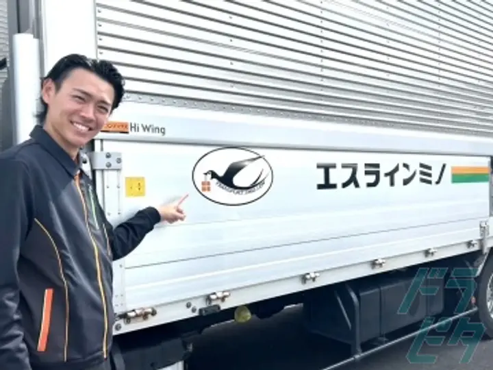 株式会社エスラインミノ のトラック求人　No.86548
