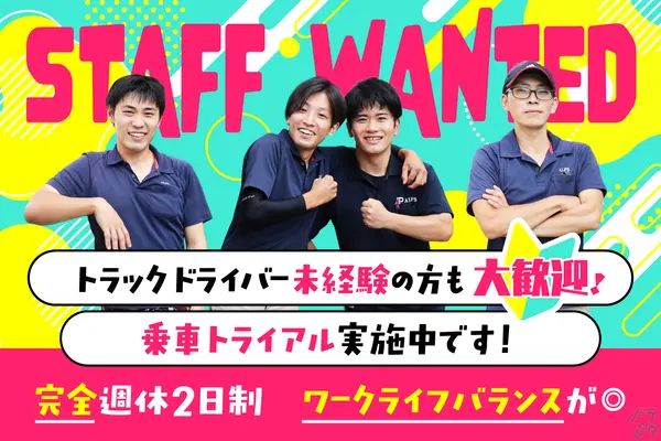 埼玉県川口市のバン(ワンボックス)ドライバーの求人情報イメージ - 株式会社アルプス商事 クリーンコーディネート事業所 - No.79022-01