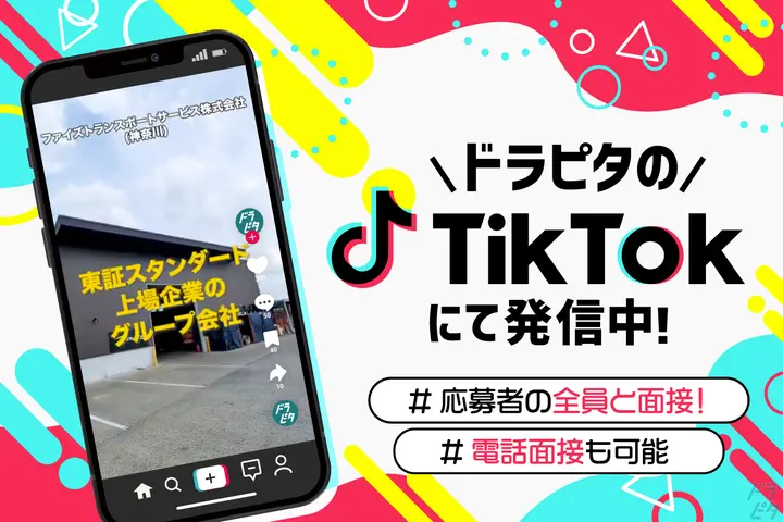 ファイズトランスポートサービス株式会社のドライバー求人情報　No.89022