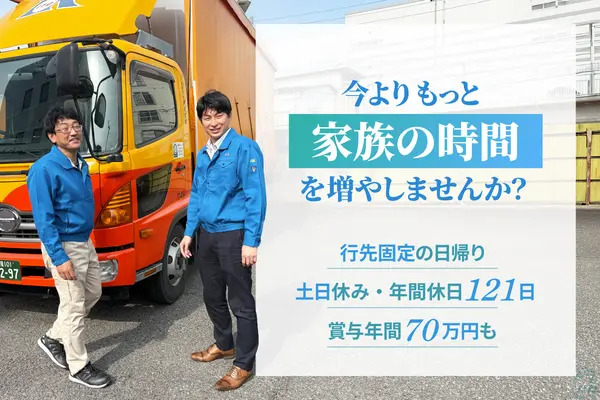 愛知県名古屋市南区の中型トラックドライバーの求人情報イメージ - 株式会社伊藤陸運 本社 - No.80652-01