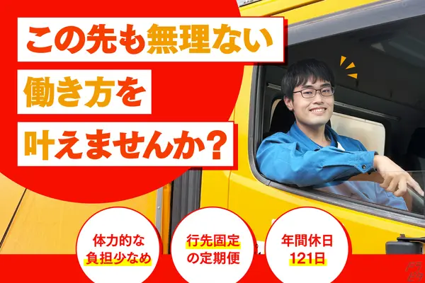 愛知県北名古屋市の中型トラックドライバーの求人情報イメージ - 株式会社伊藤陸運 西営業所 - No.80654-01