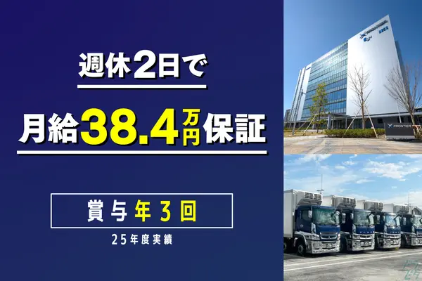 東京都江東区の大型トラックドライバーの求人情報イメージ - 大三運輸株式会社 - No.85814-01