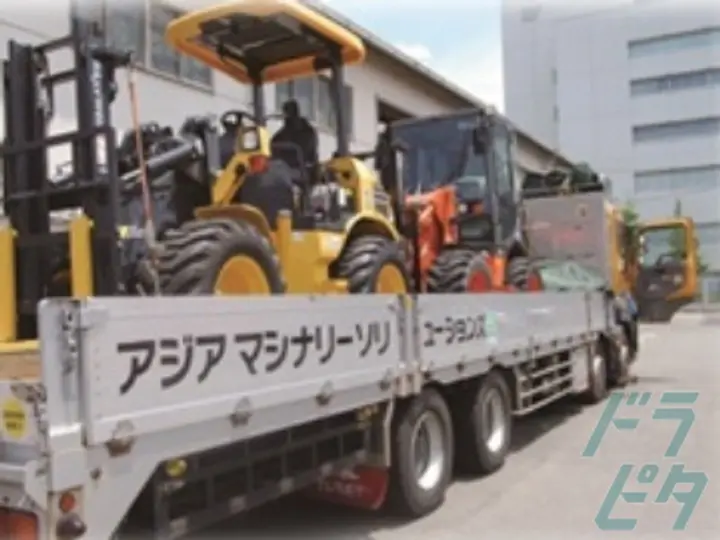 アジアマシナリーソリューションズ株式会社のトラック求人　No.89152