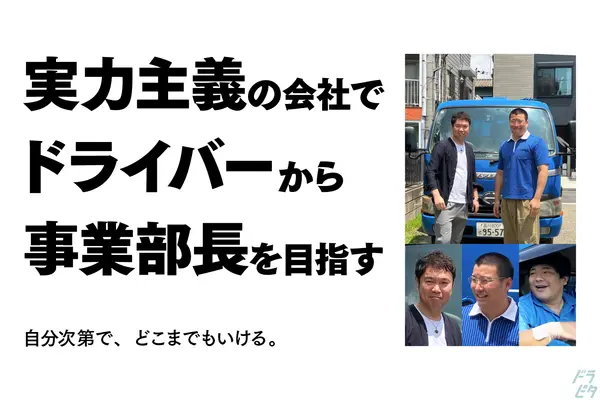 東京都大田区南六郷の小型トラックドライバーの求人情報イメージ - アビドレックス株式会社 クリーンクルー定期回収事業部 - No.81062-01