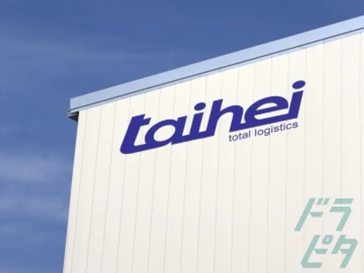 泰平運送株式会社のトラック求人　No.89293