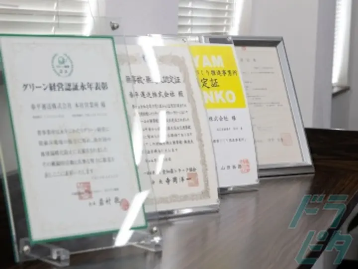 泰平運送株式会社の転職情報　No.89293