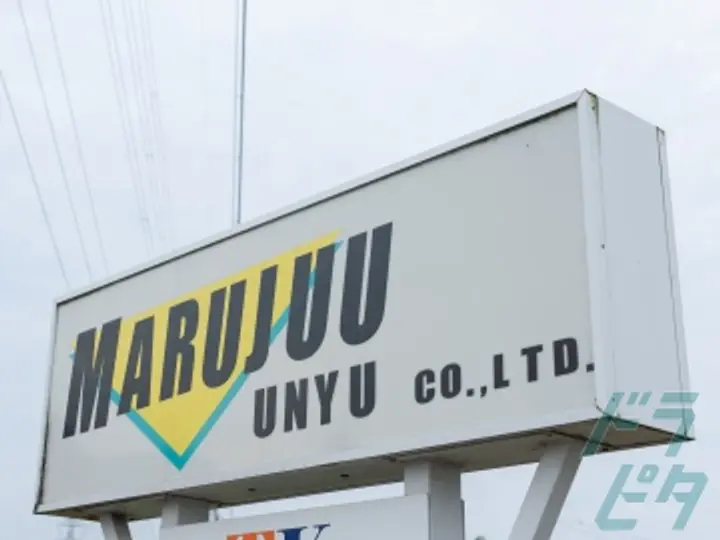 愛知県大府市の大型トラックドライバーの求人情報イメージ - 有限会社丸十運輸 - No.81650-03