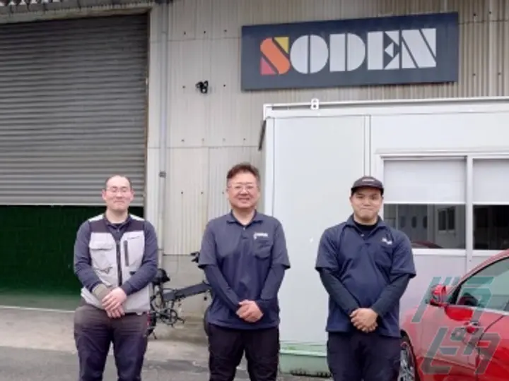 株式会社ソーデン社のトラック求人　No.89932