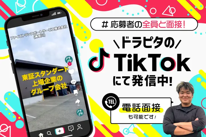 ファイズトランスポートサービス株式会社のドライバー求人情報　No.90065