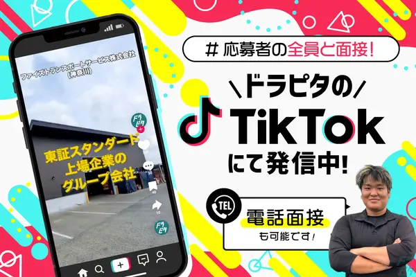 神奈川県横浜市鶴見区の中型トラックドライバーの求人情報イメージ - ファイズトランスポートサービス株式会社 横浜営業所 - No.81711-01