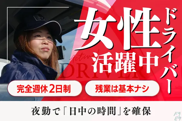 愛知県小牧市の中型トラックドライバーの求人情報イメージ - 株式会社関東冷貨  中部支店 - No.81764-01